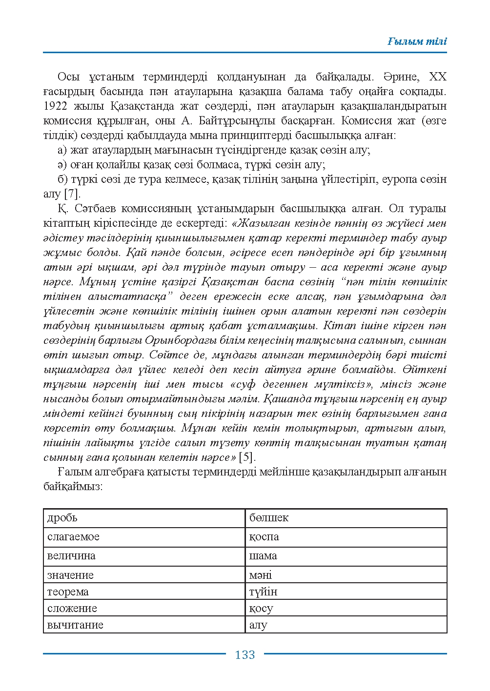 Бет 133