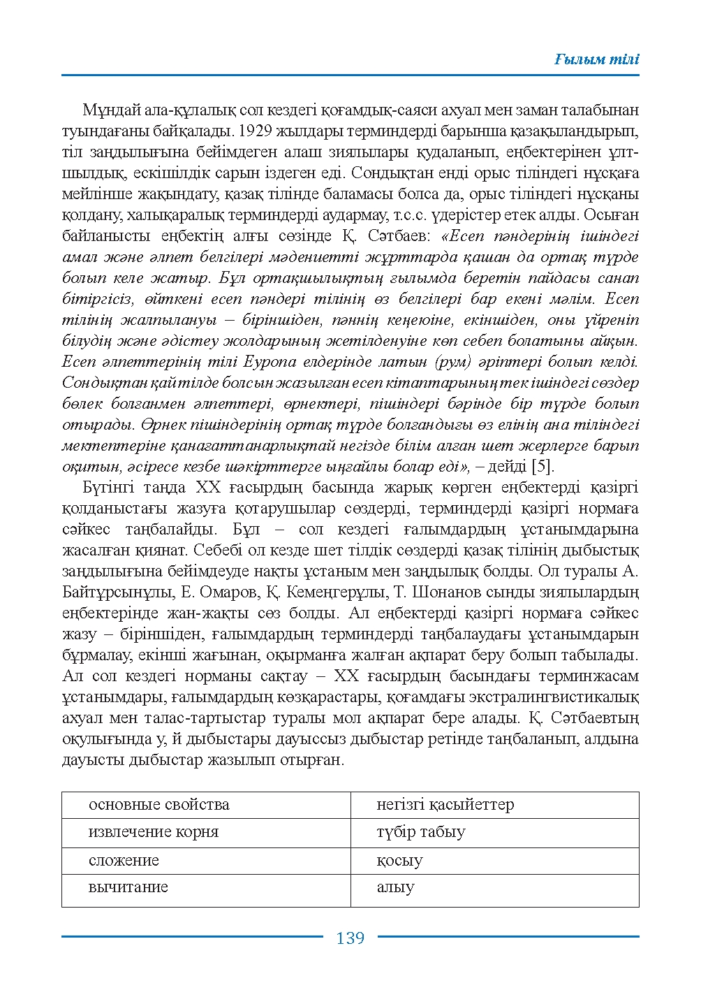 Бет 139