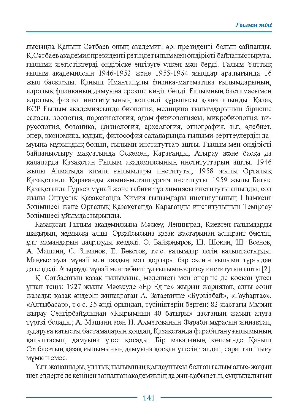 Бет 141
