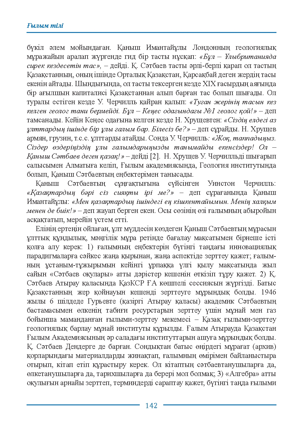 Бет 142
