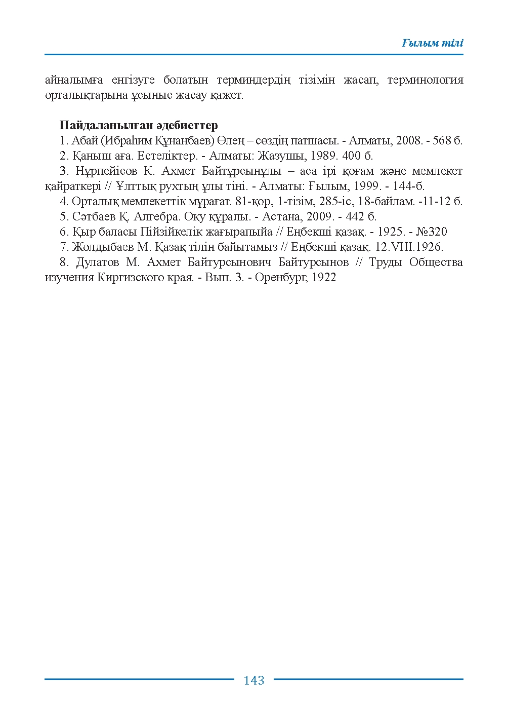 Бет 143