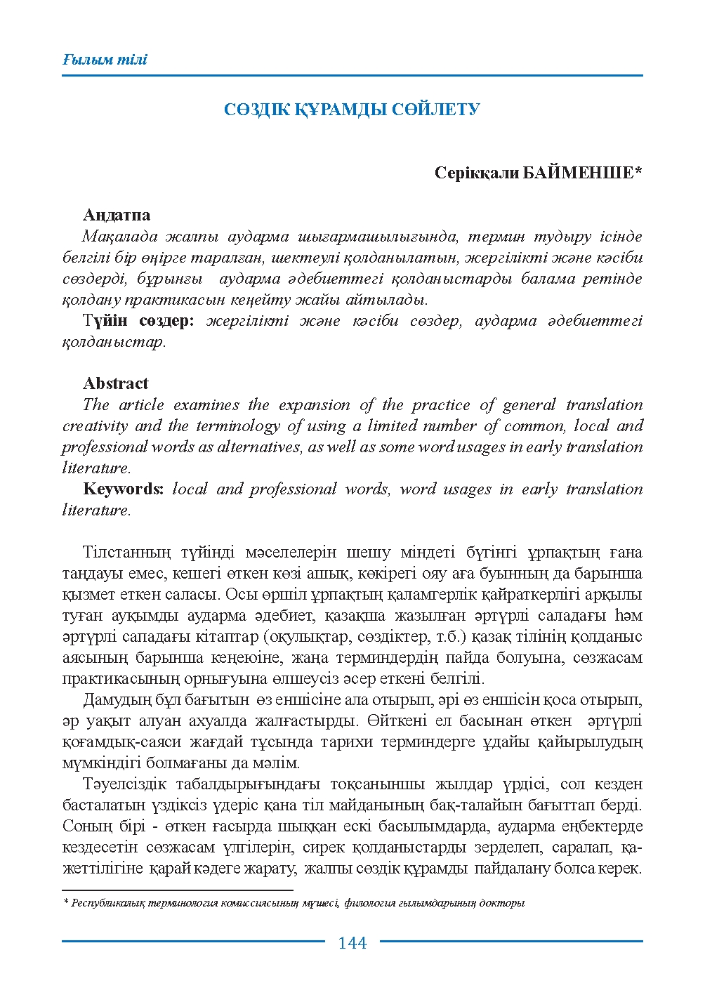 Бет 144