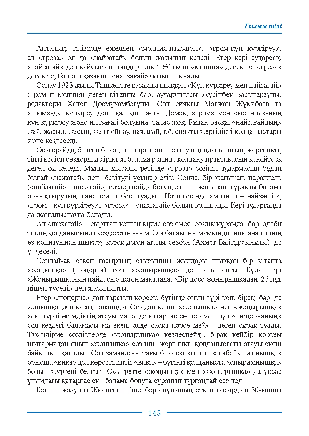Бет 145