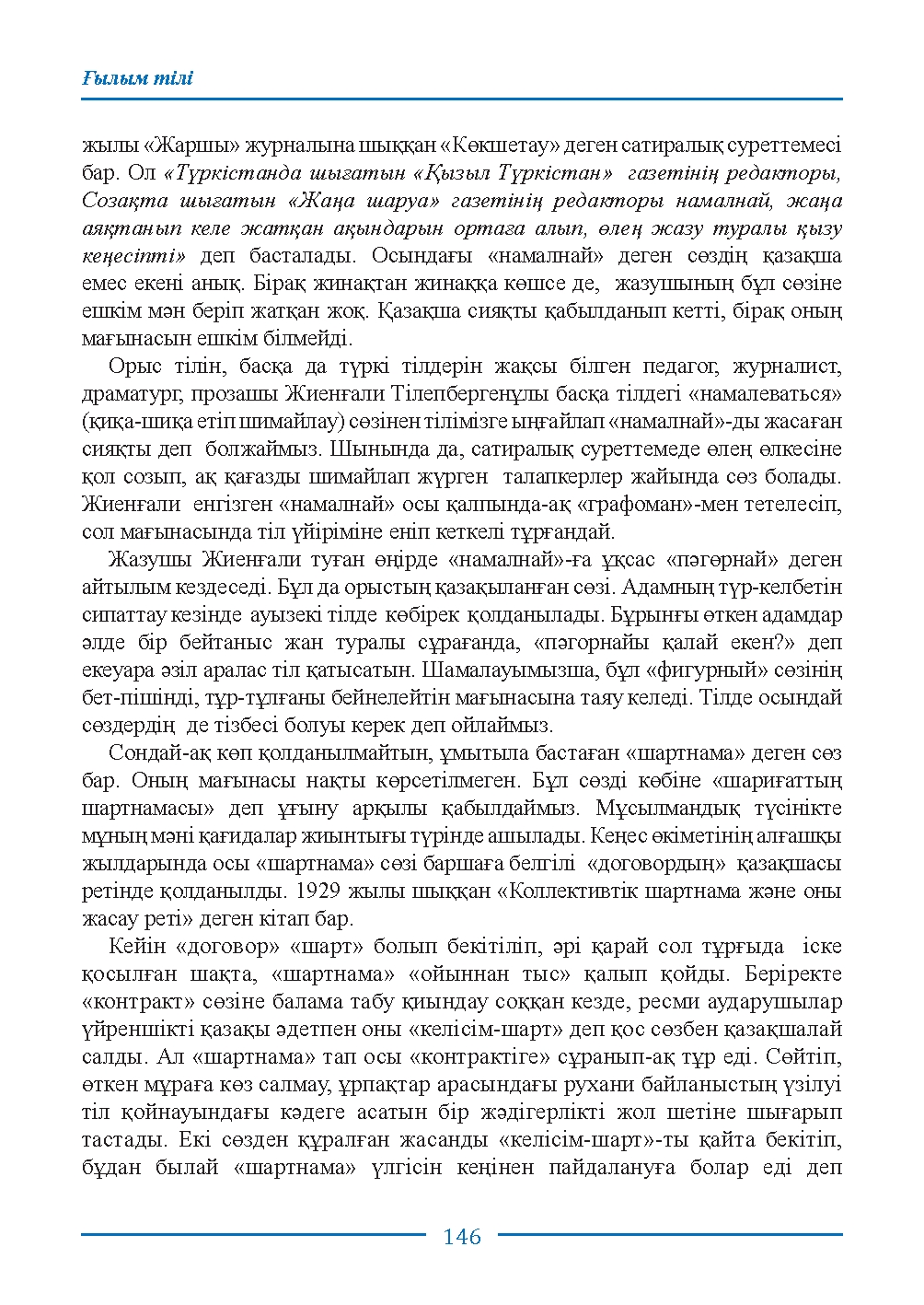 Бет 146