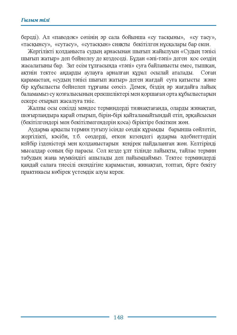 Бет 148