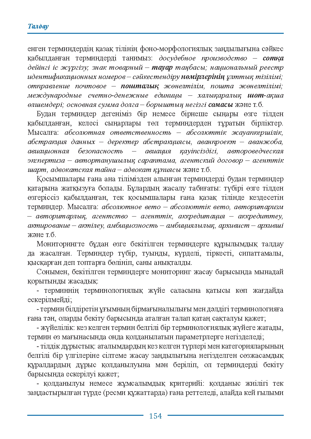 Бет 154
