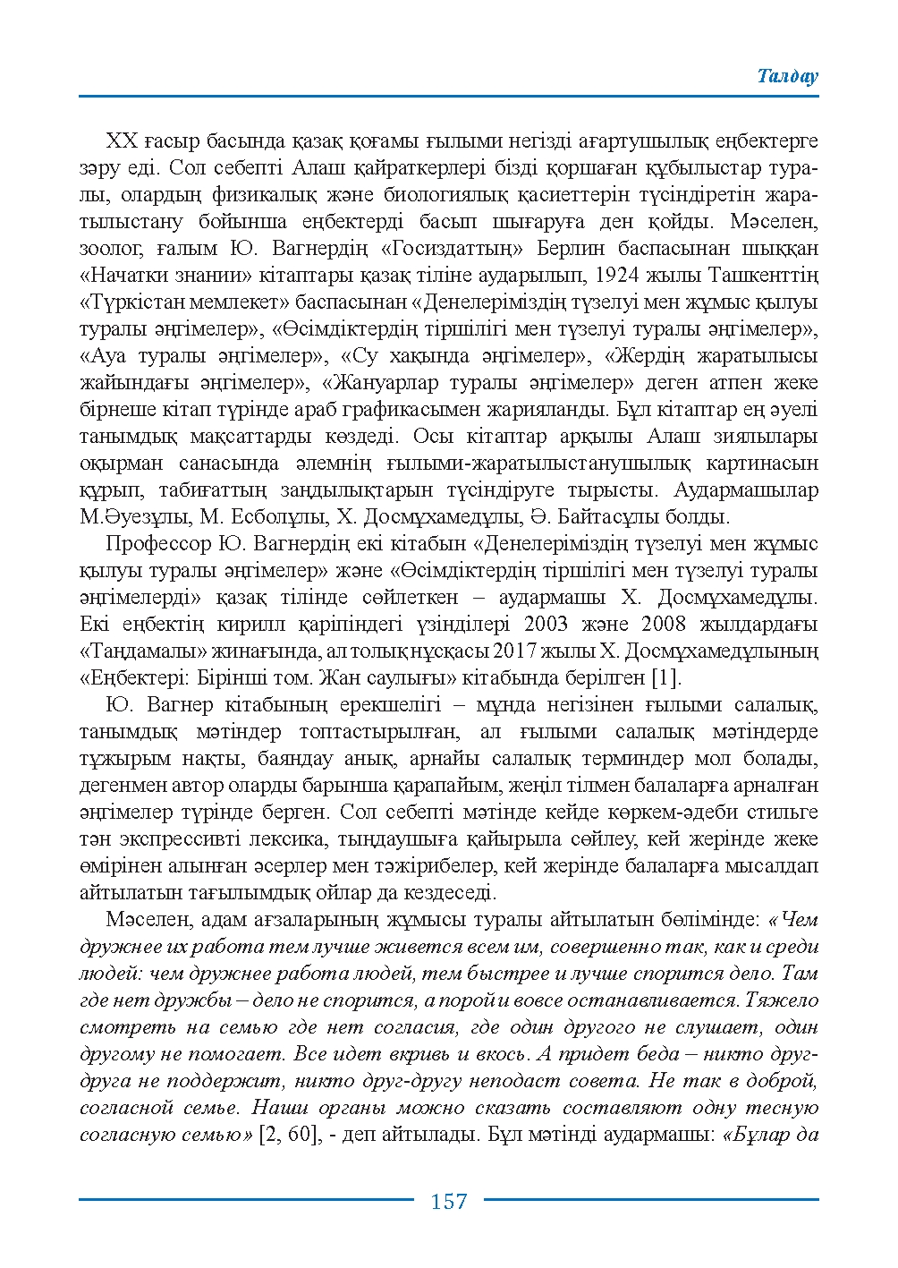 Бет 157