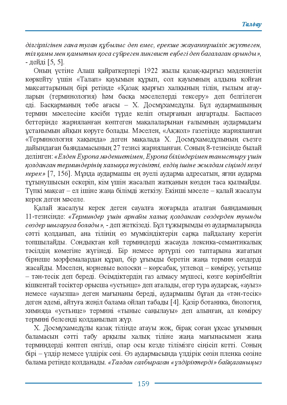 Бет 159