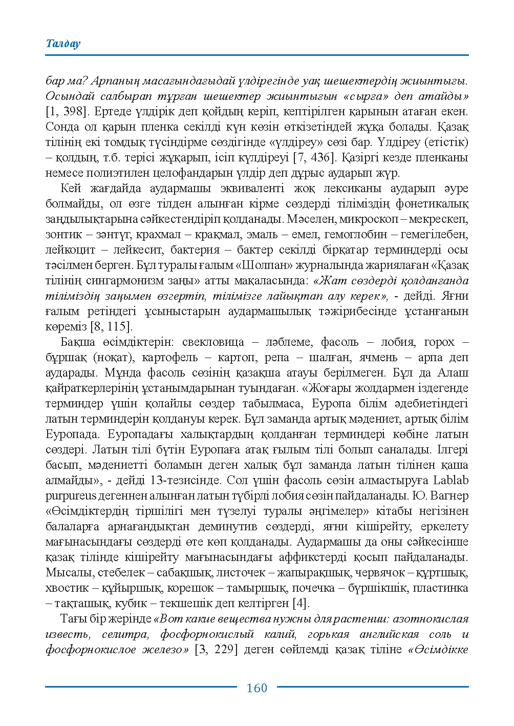 Бет 160