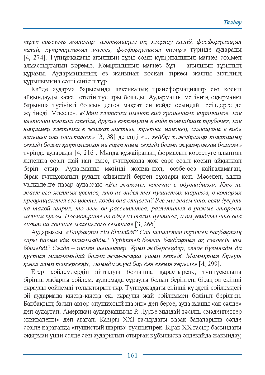 Бет 161