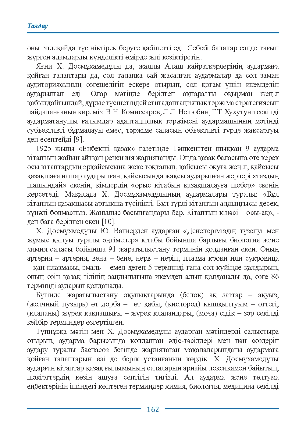 Бет 162