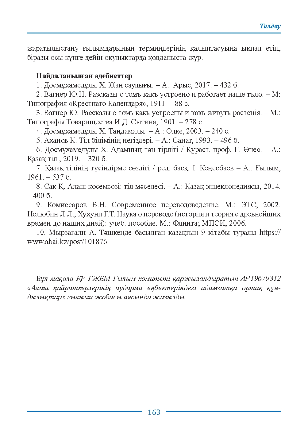 Бет 163