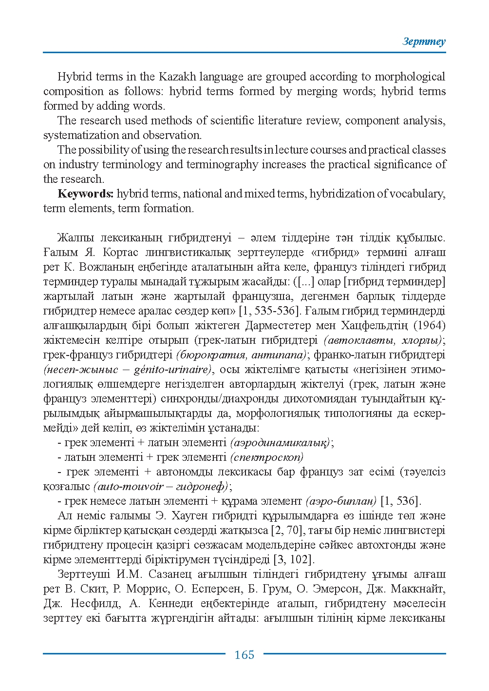 Бет 165