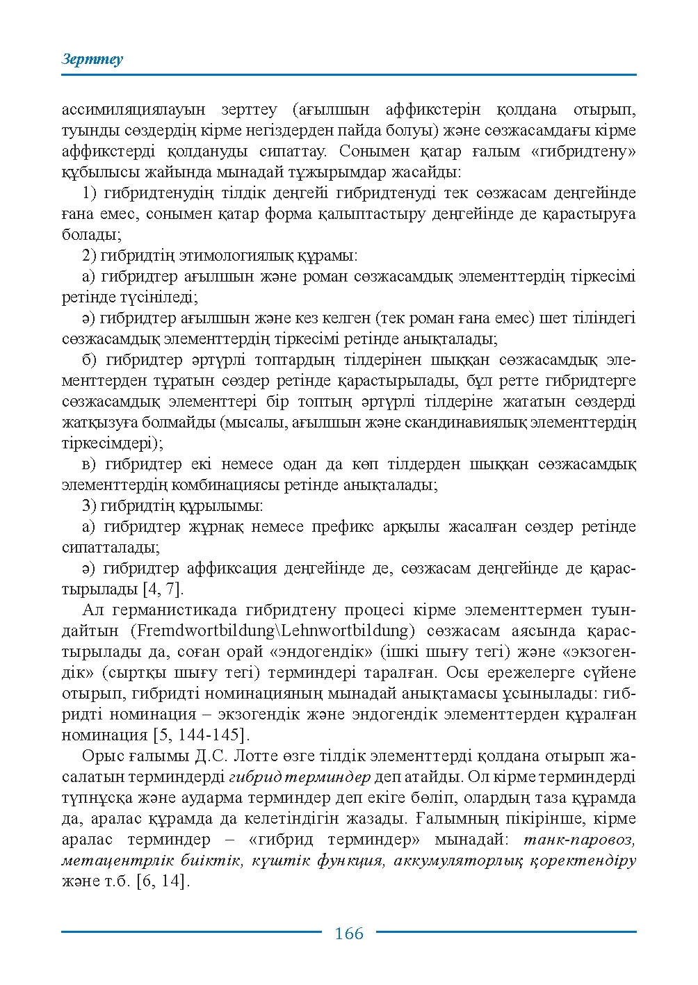 Бет 166