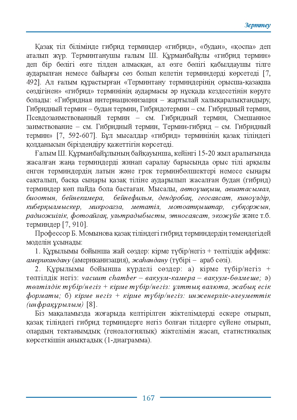 Бет 167