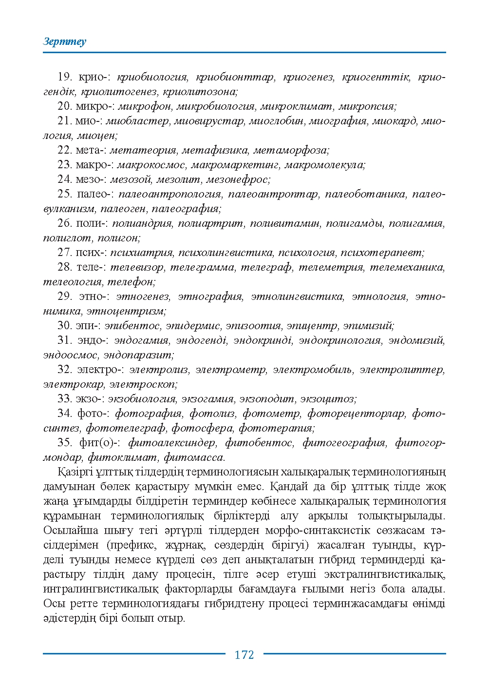 Бет 172