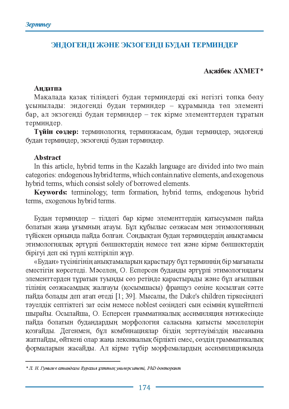 Бет 174