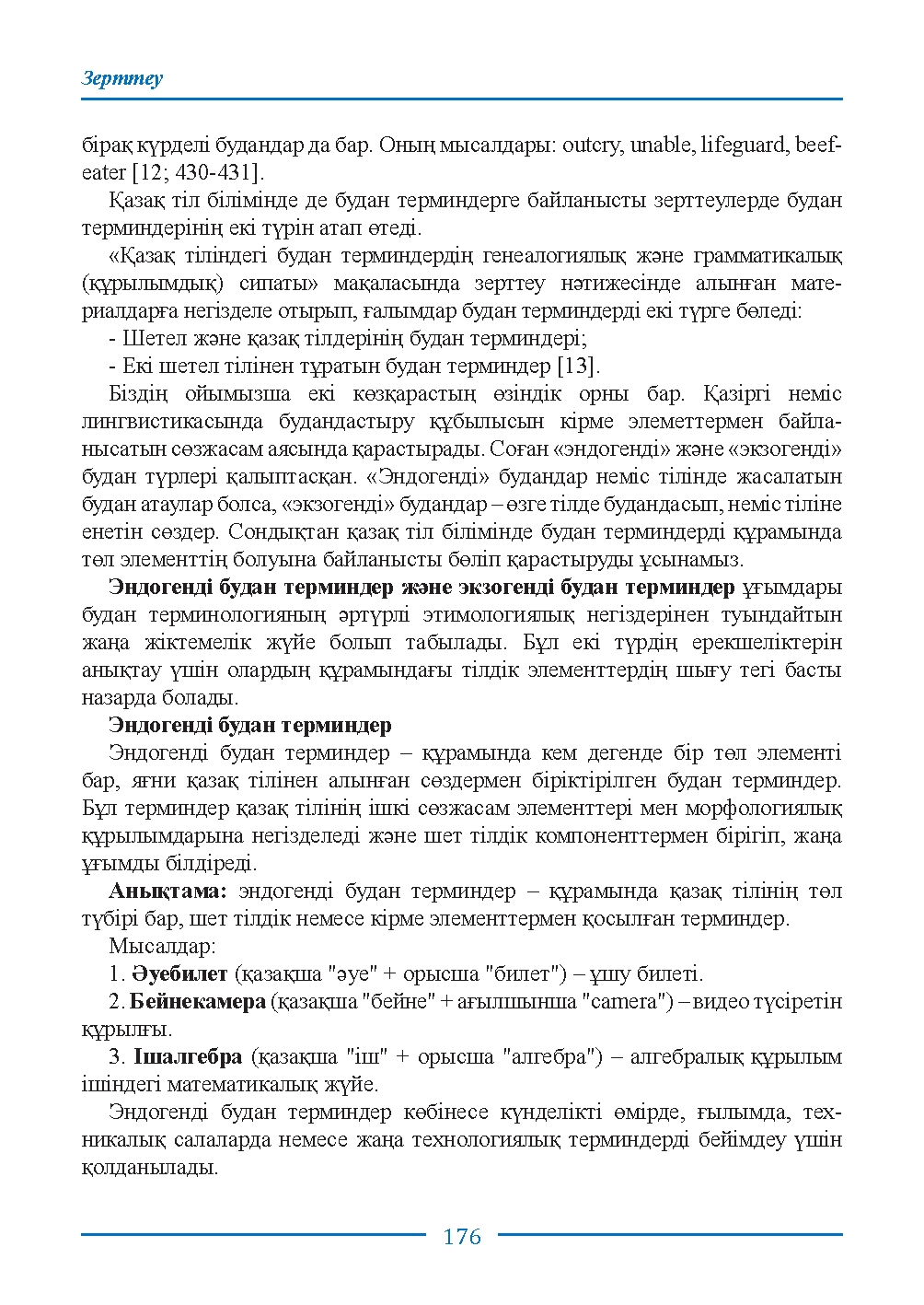 Бет 176