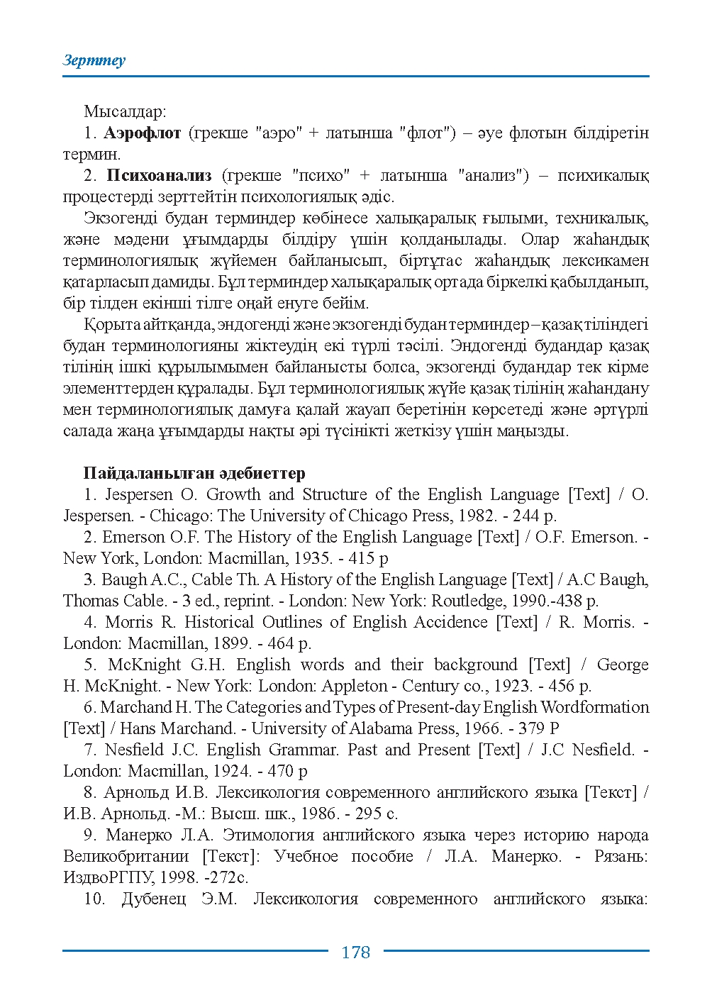 Бет 178