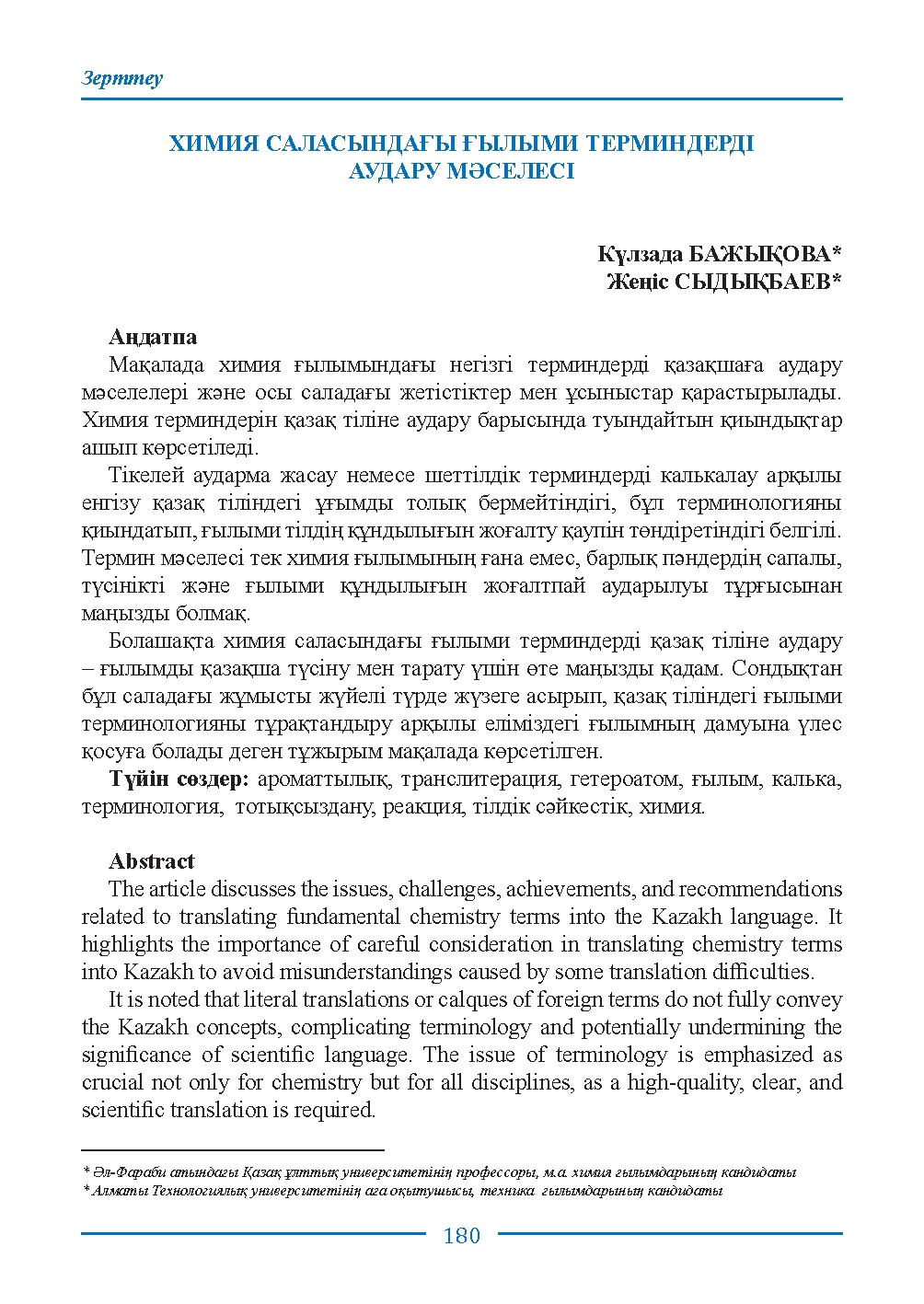 Бет 180