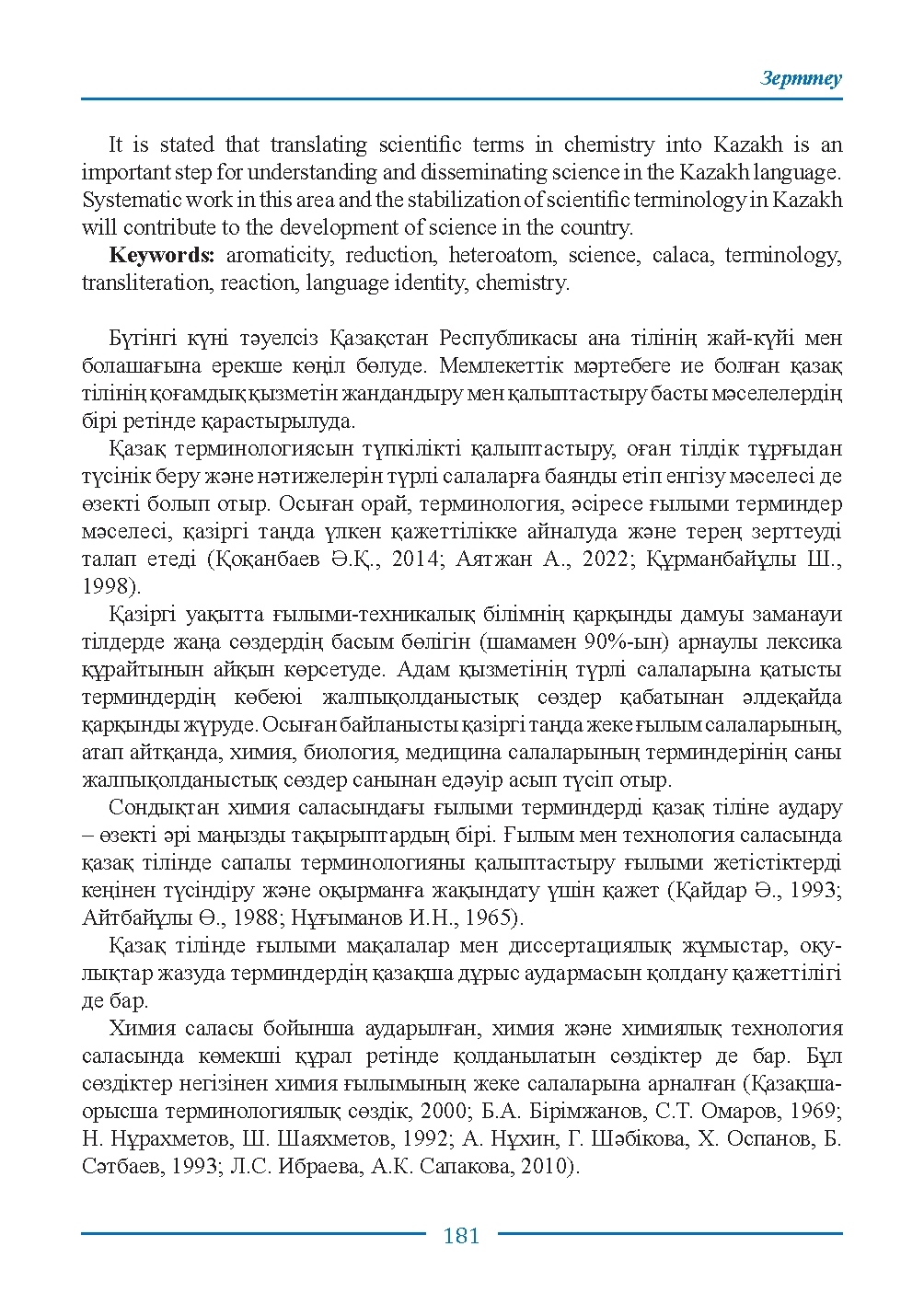 Бет 181