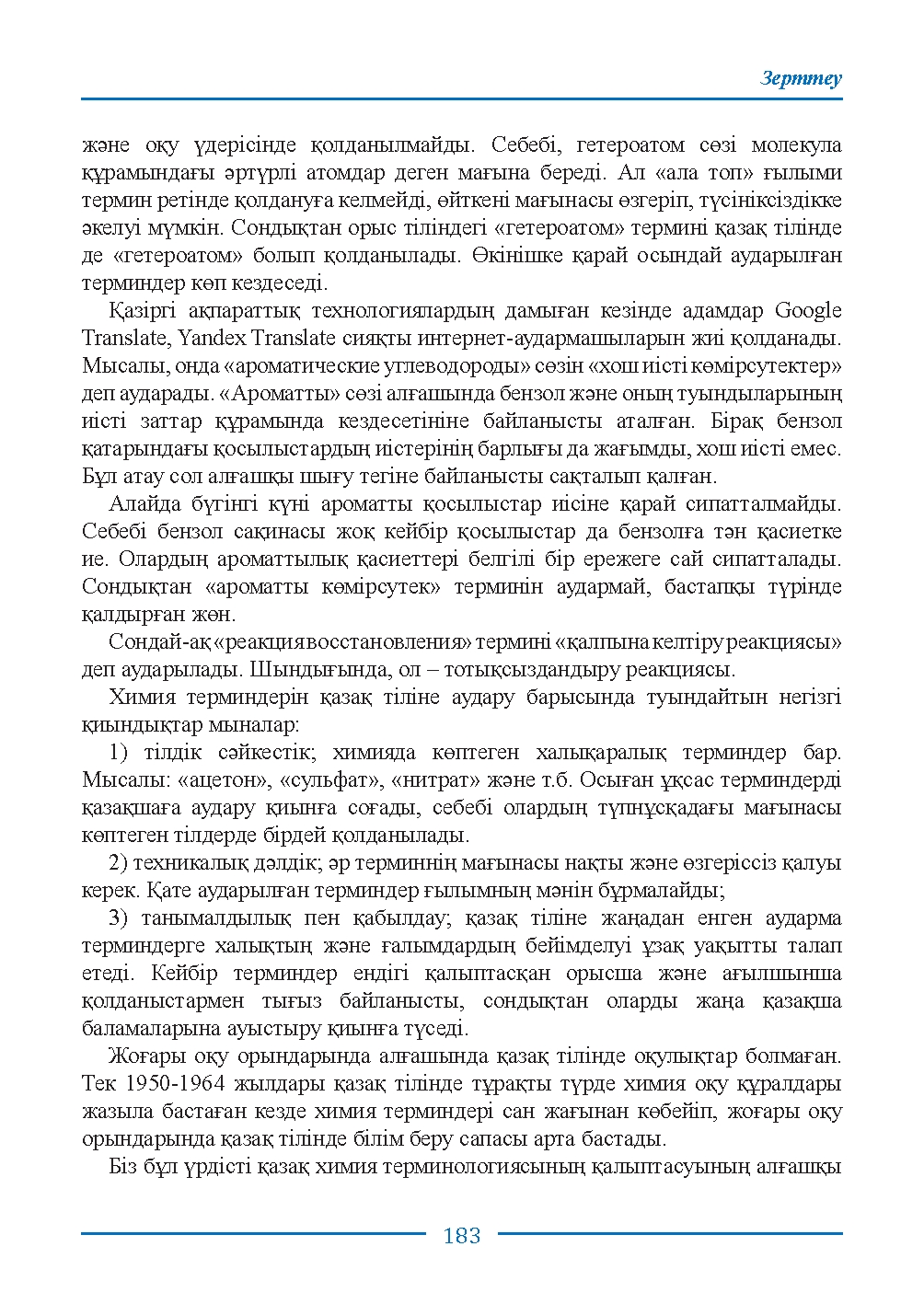 Бет 183
