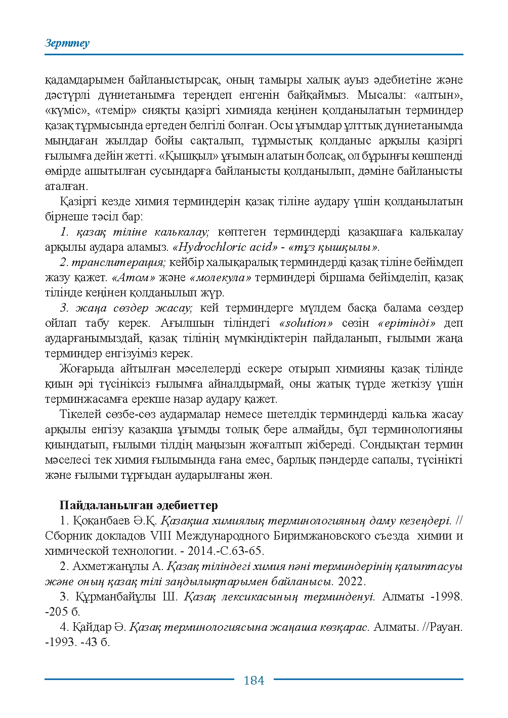 Бет 184