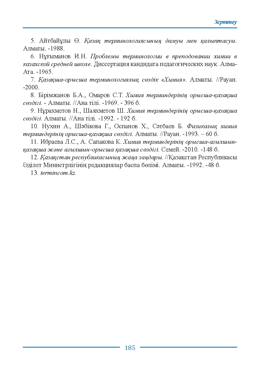 Бет 185