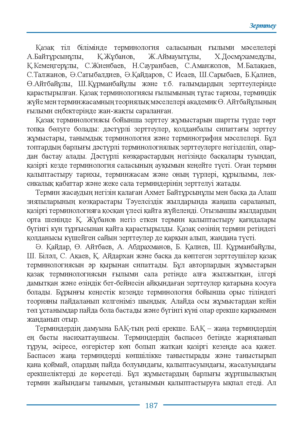 Бет 187