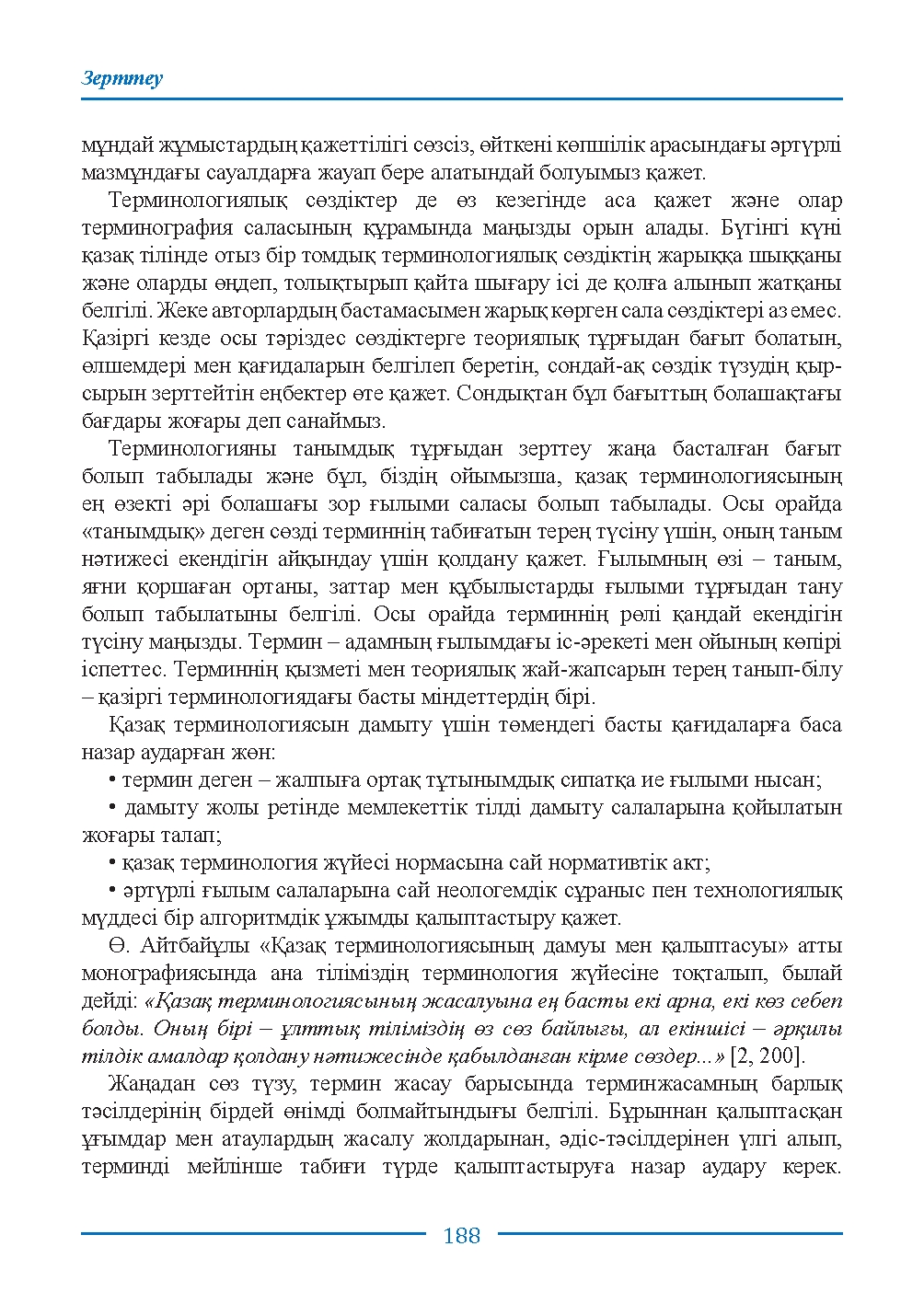 Бет 188