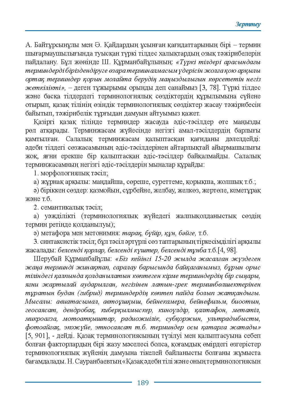 Бет 189