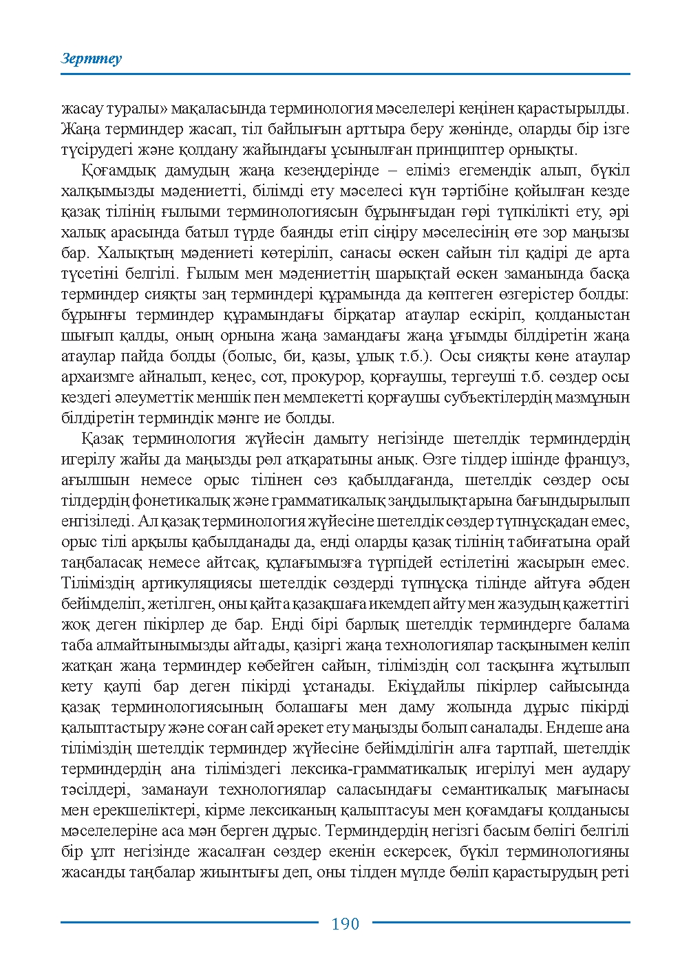 Бет 190