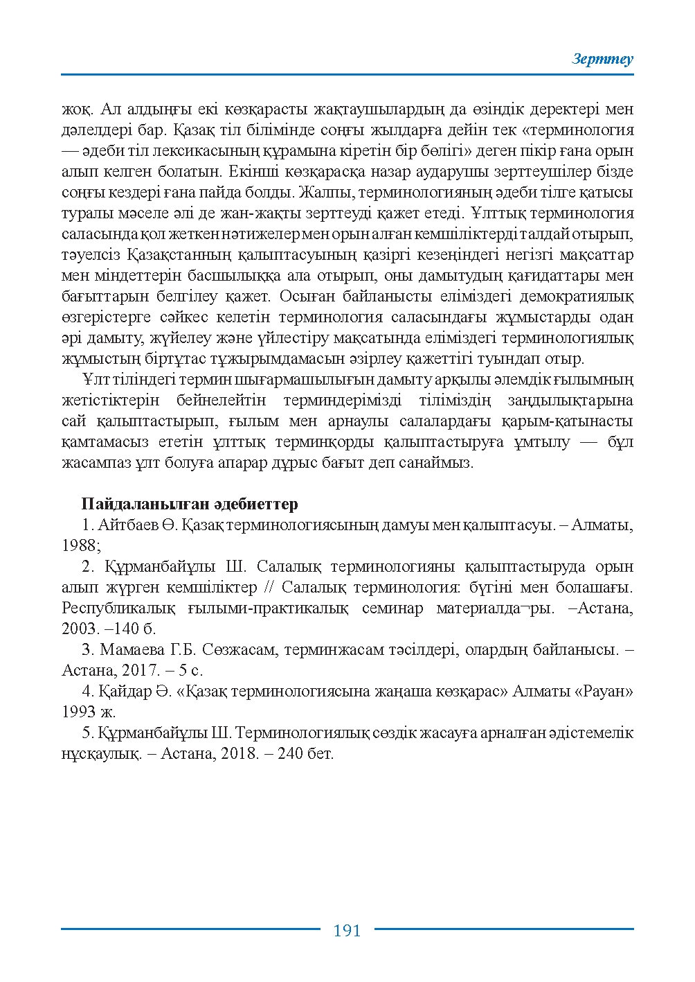 Бет 191