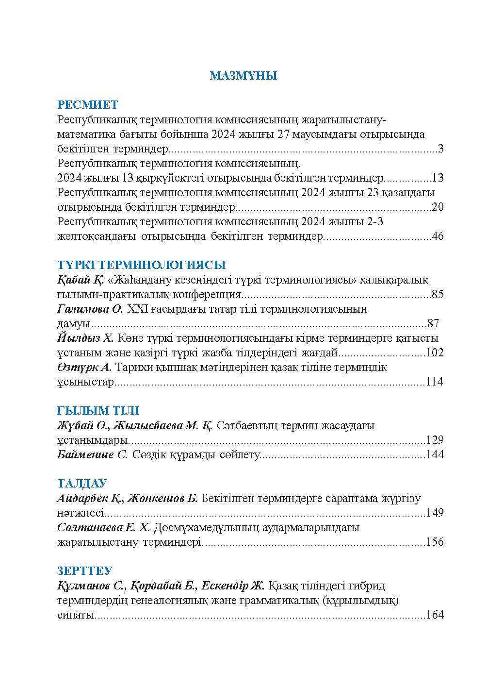 Бет 192