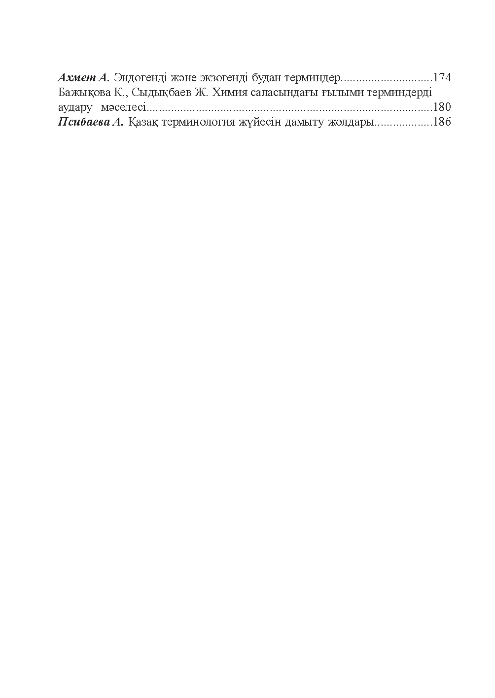 Бет 193