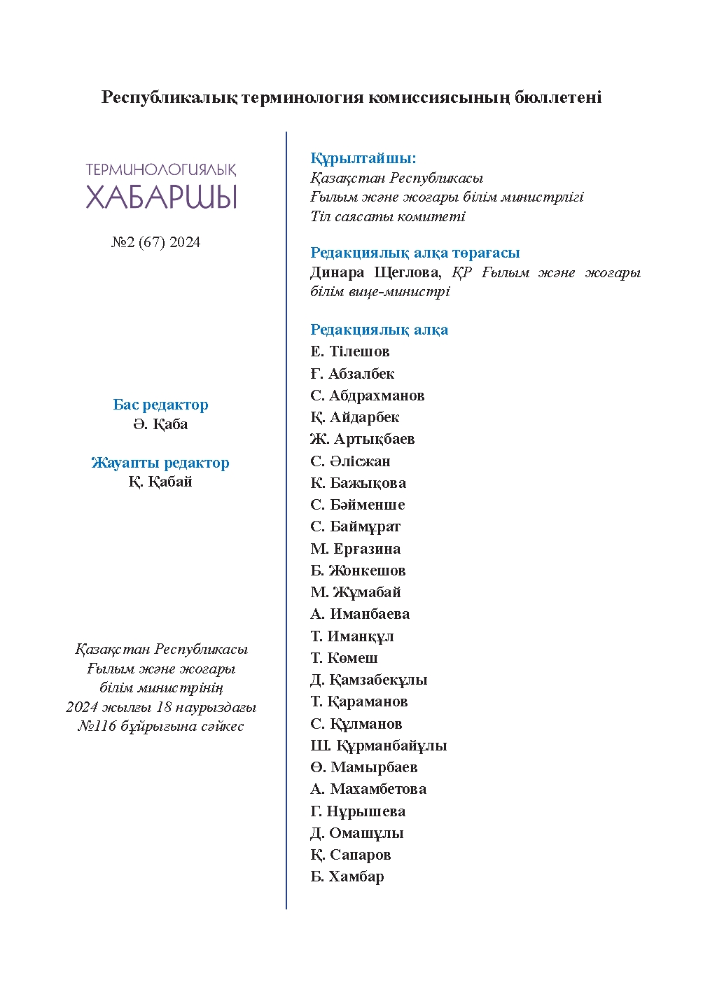 Бет 2
