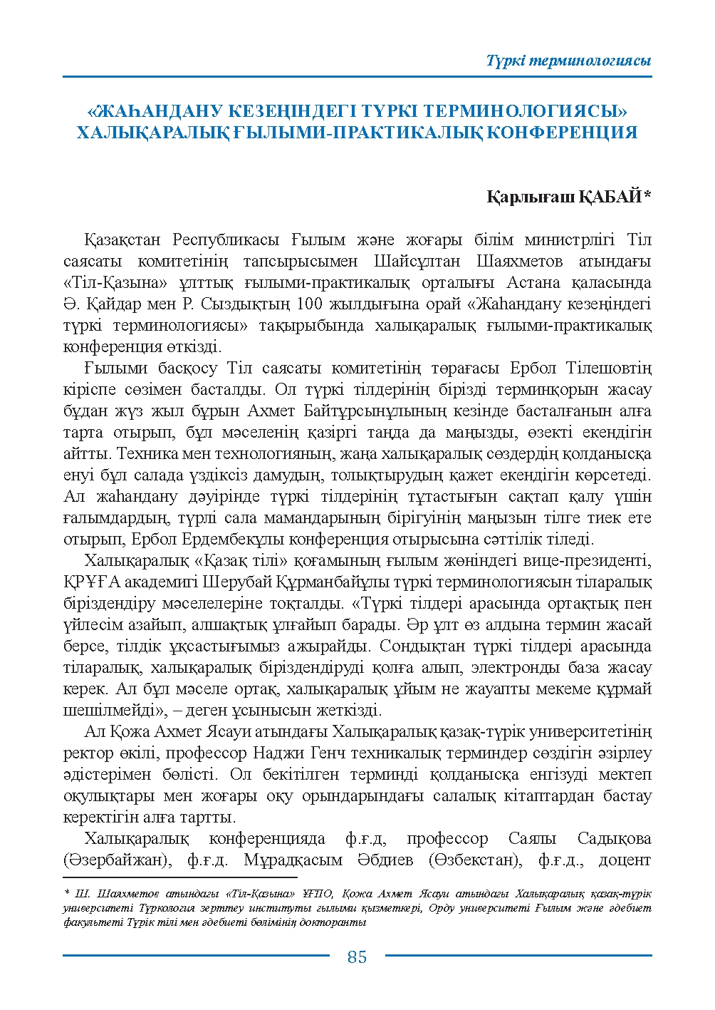 Бет 85