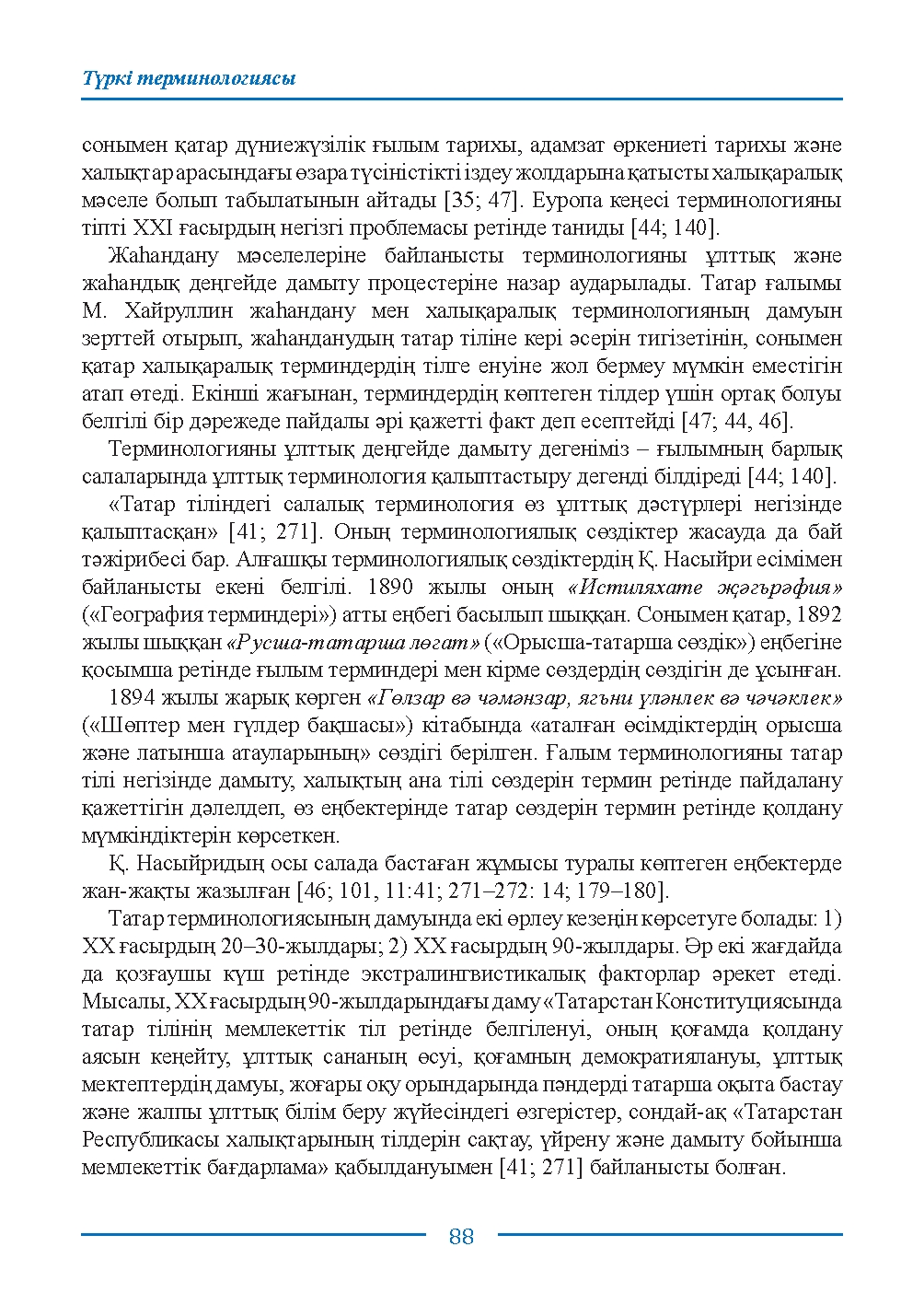 Бет 88
