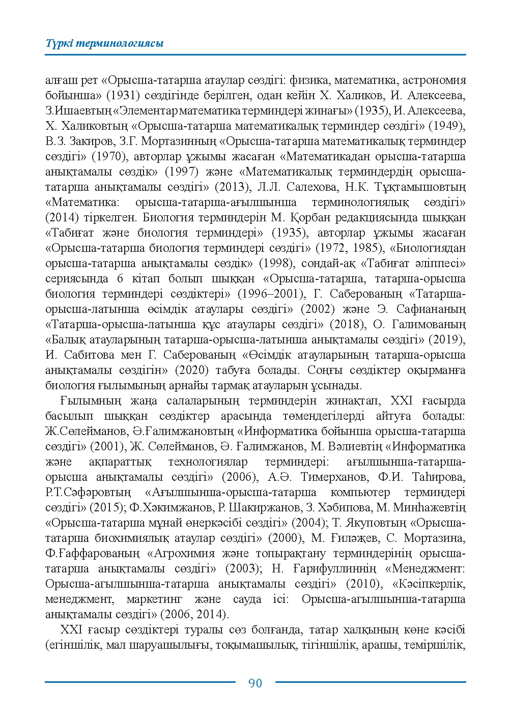 Бет 90