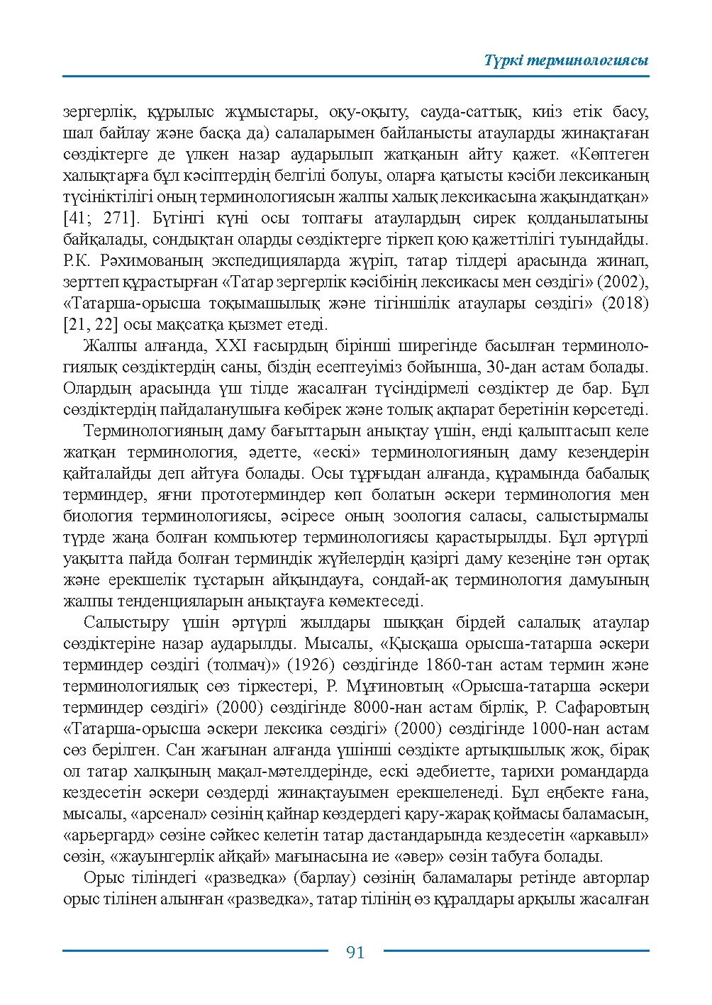 Бет 91