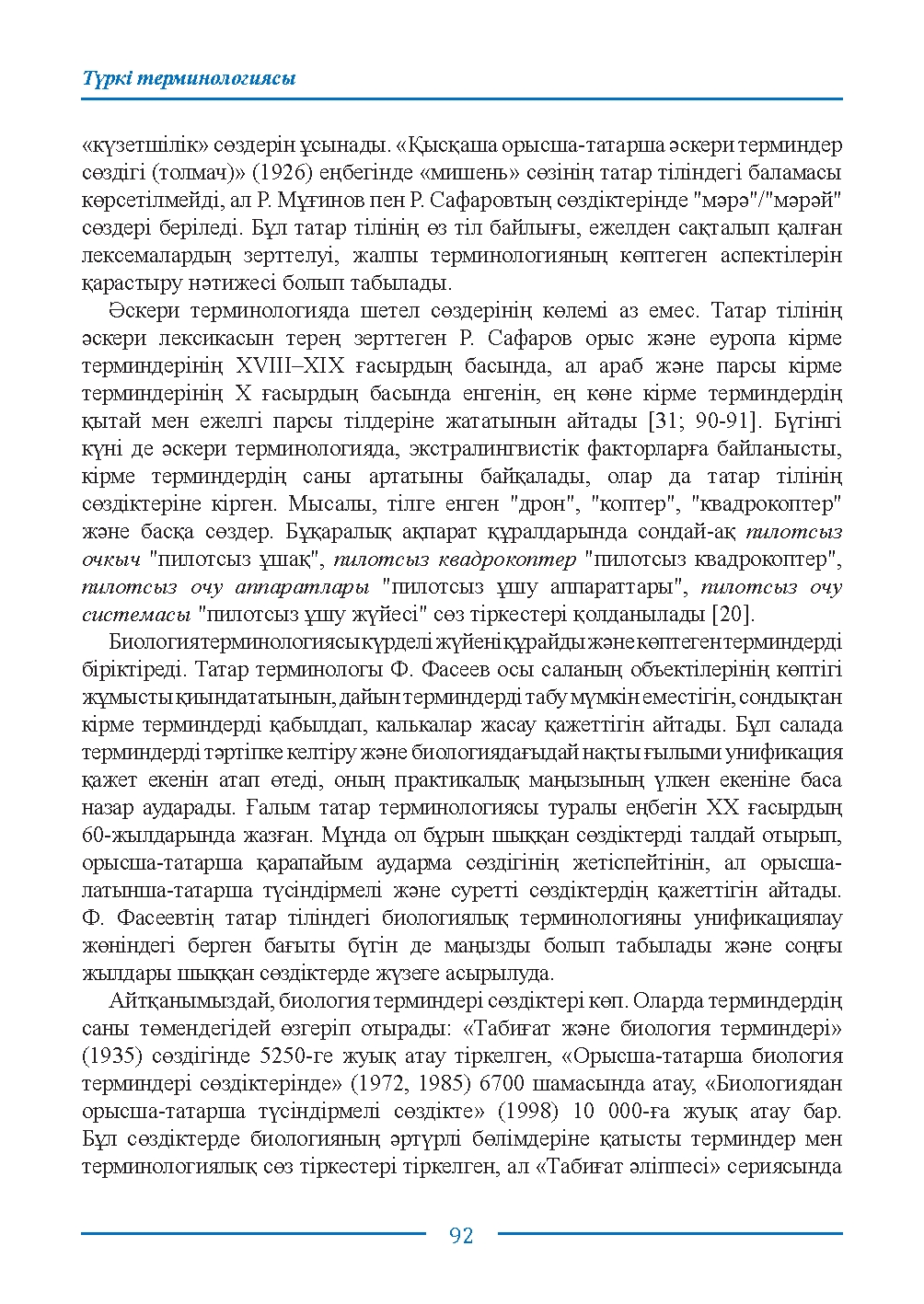 Бет 92