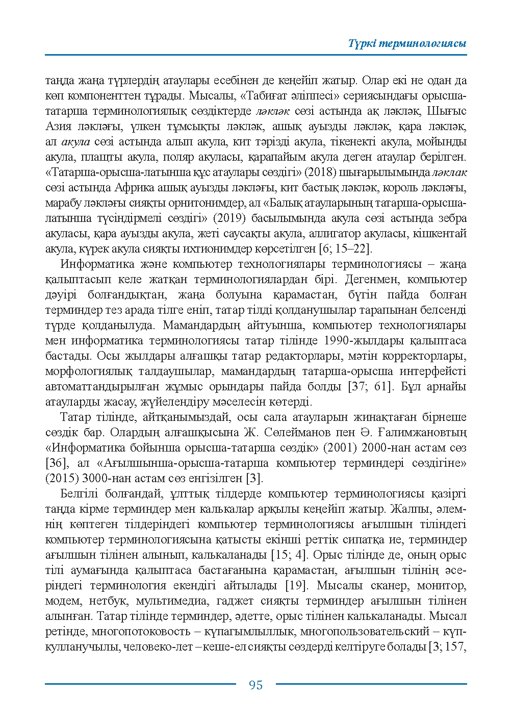 Бет 95