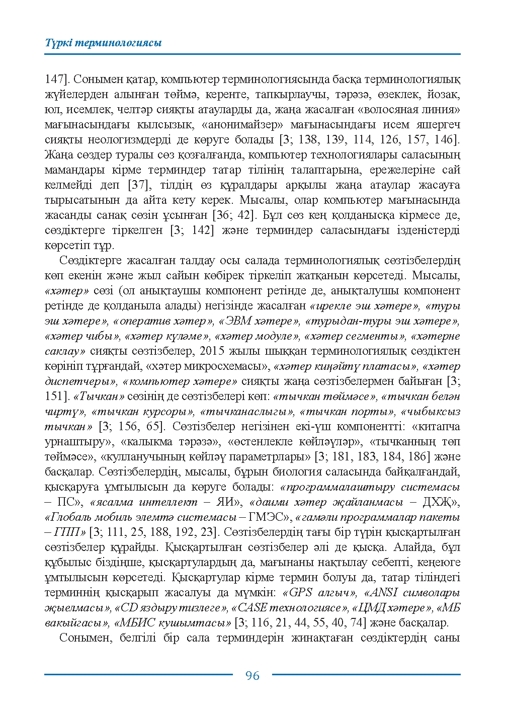 Бет 96
