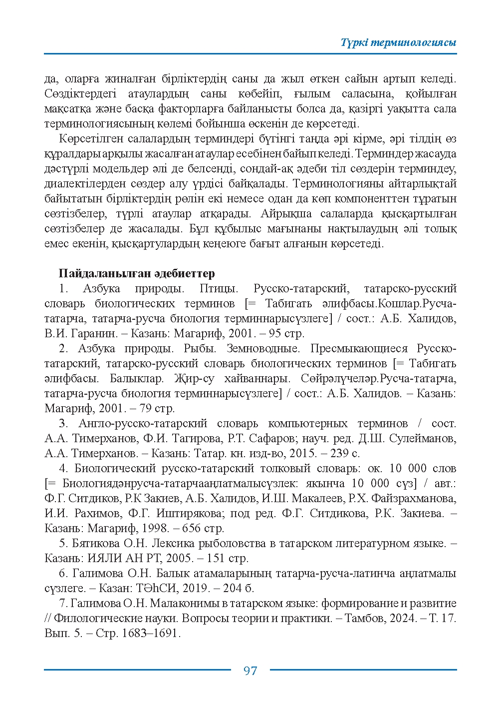 Бет 97