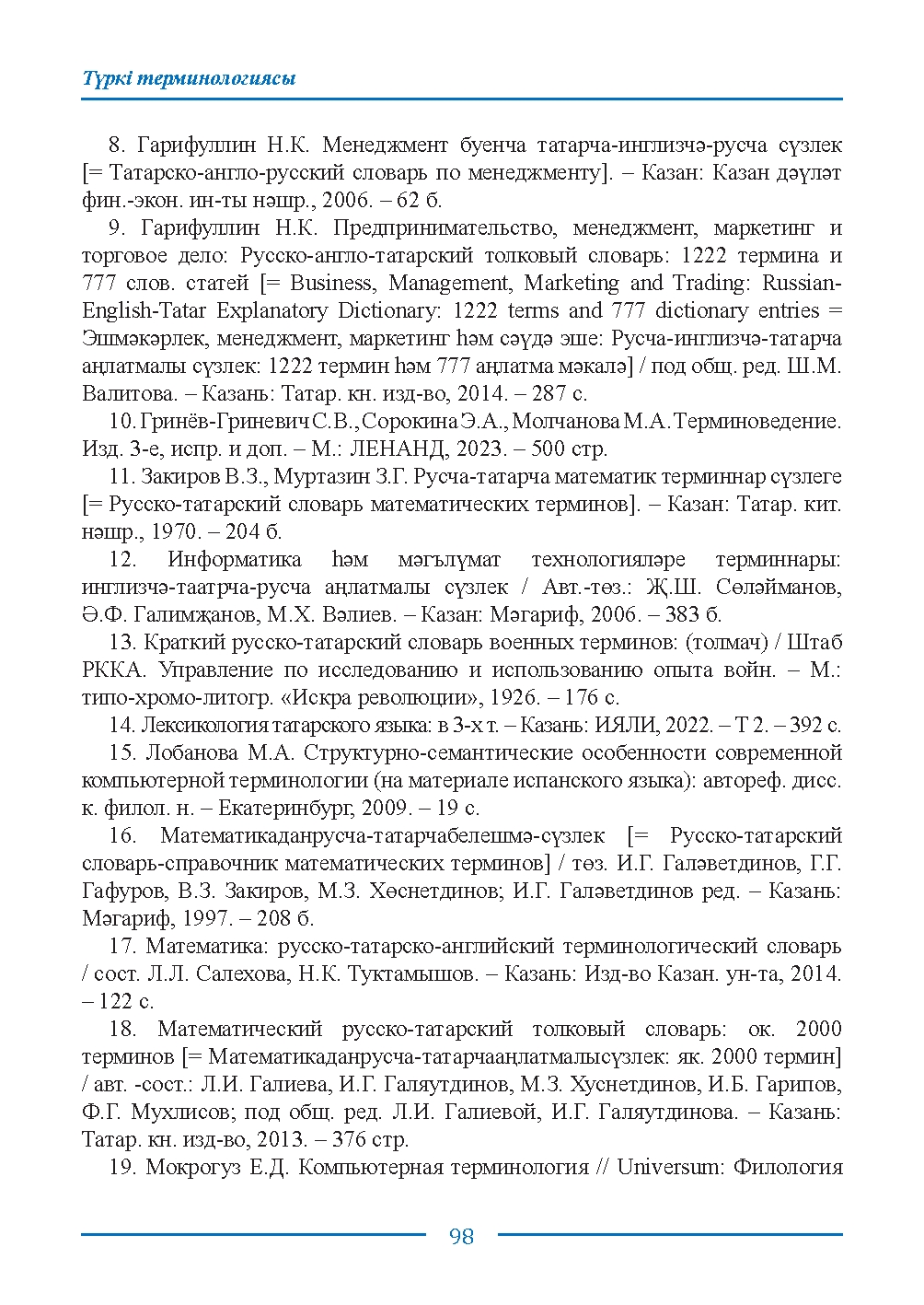Бет 98