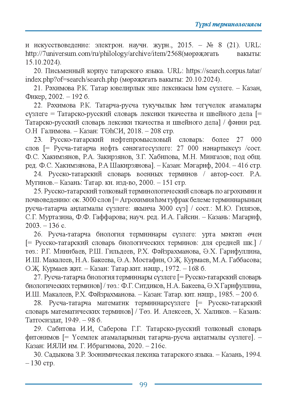 Бет 99