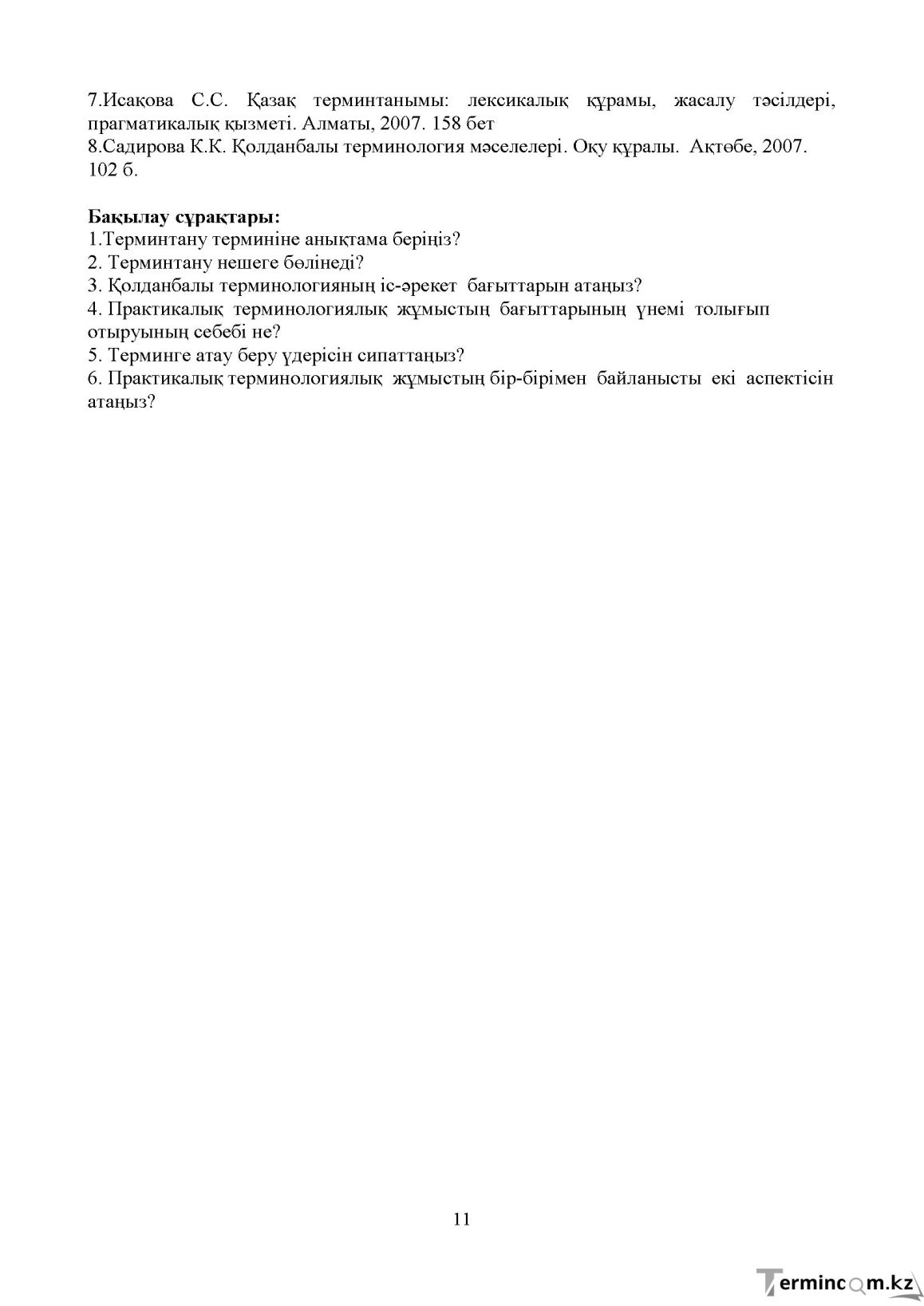 Бет 10