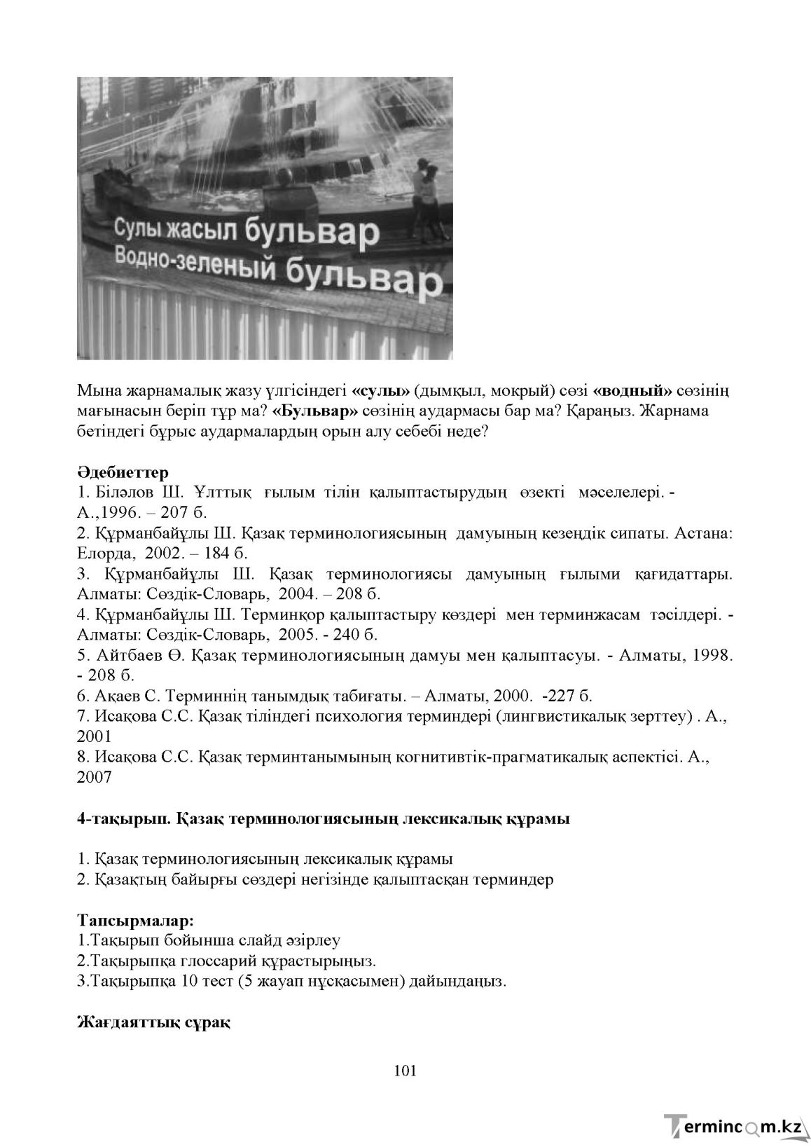 Бет 100