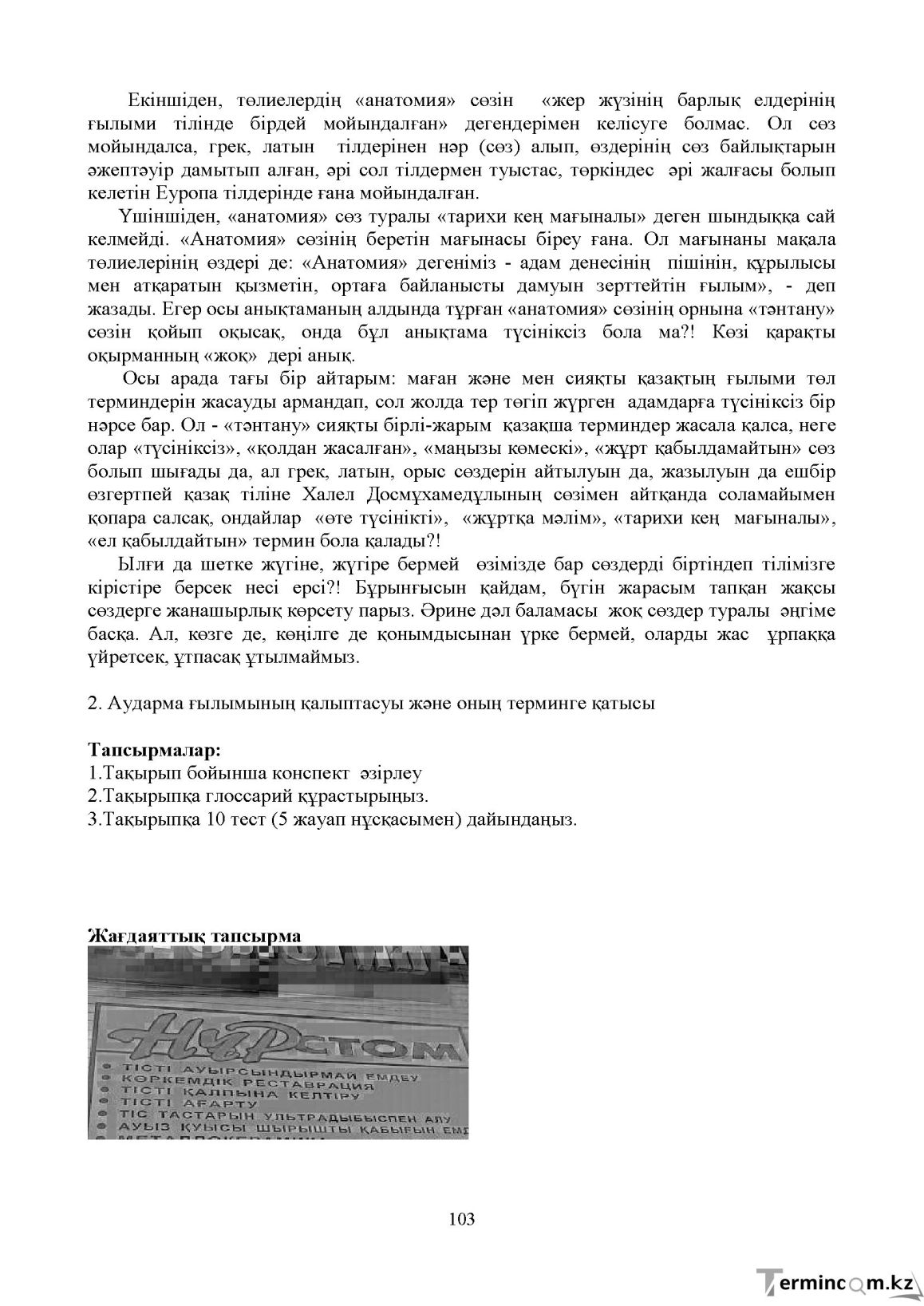 Бет 102