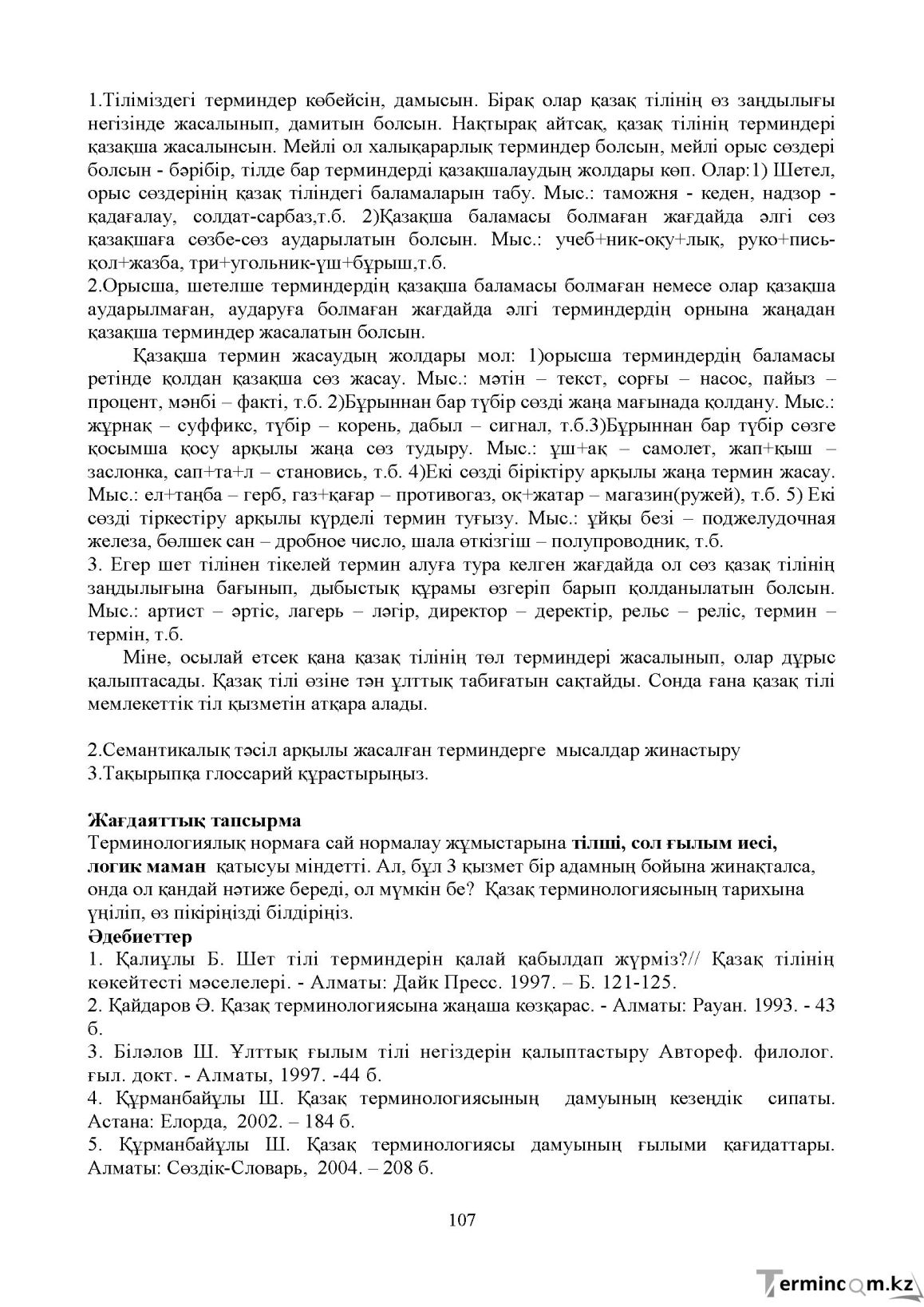 Бет 106